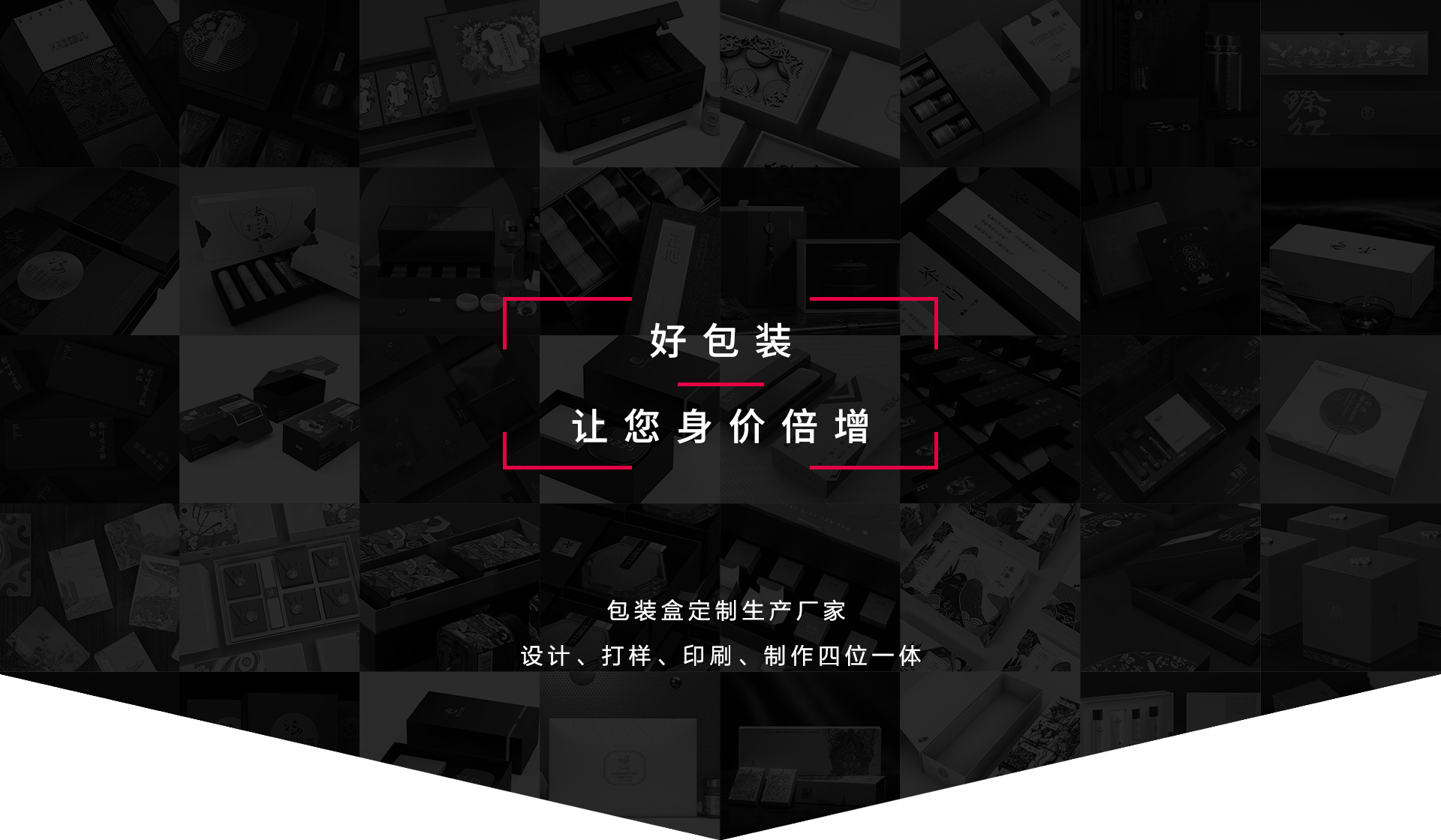 好包裝，讓您身價(jià)倍增